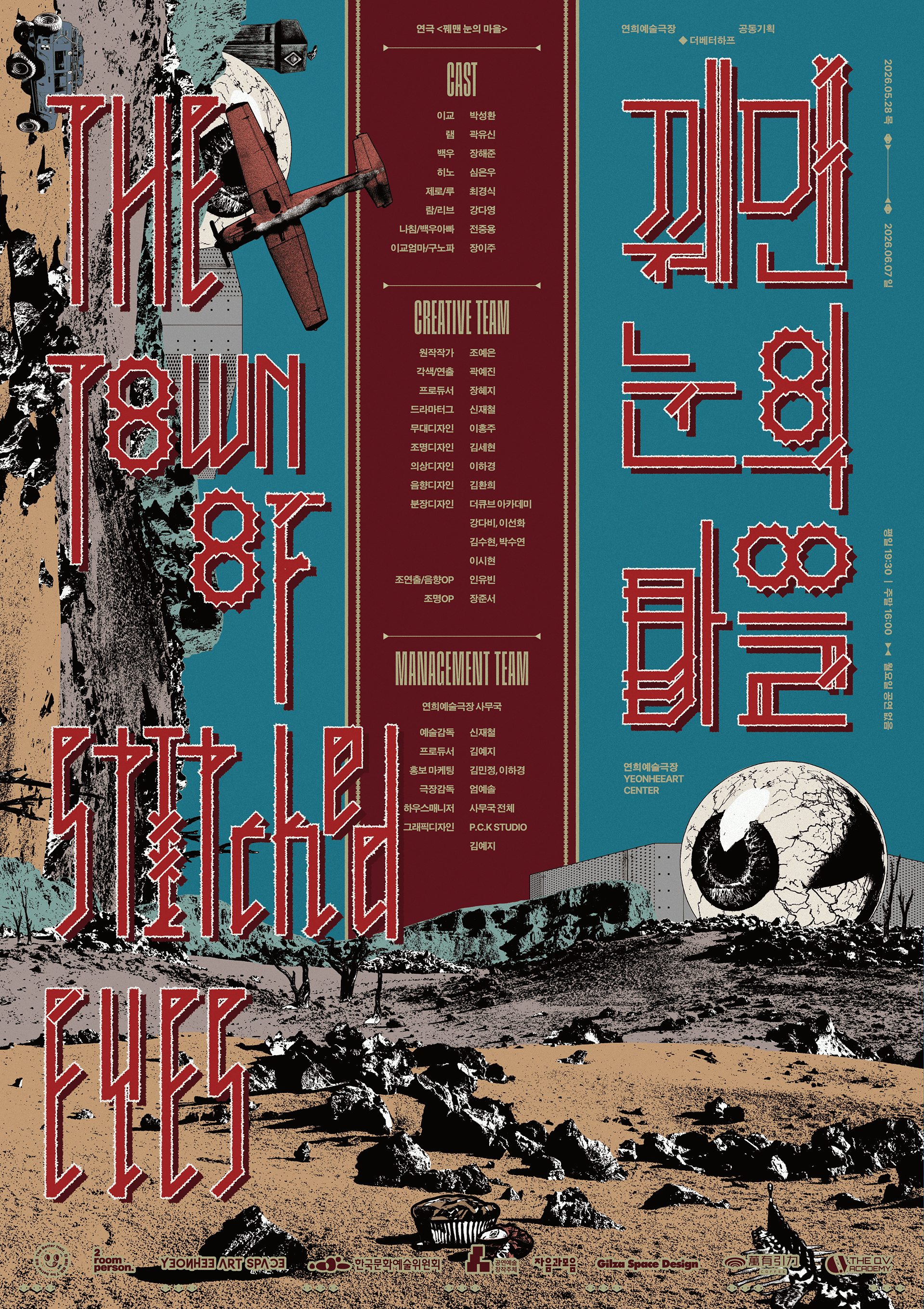 살아남기 위해 우리는 어디까지 배제할 수 있을까