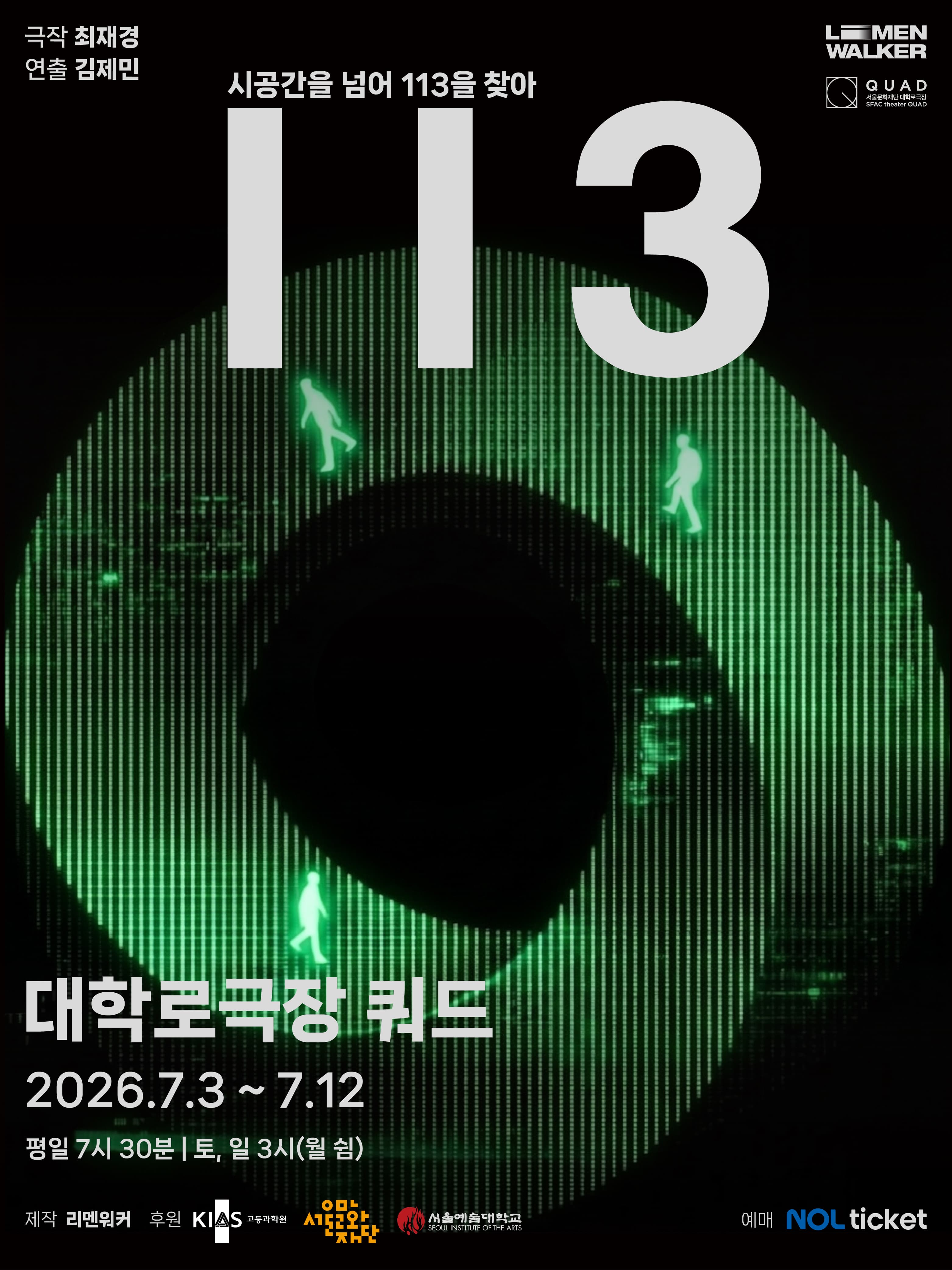 수학과 연극, 두 언어로 바라보는 하나의 세계