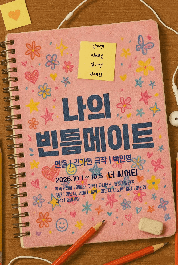 나의 빈틈메이트