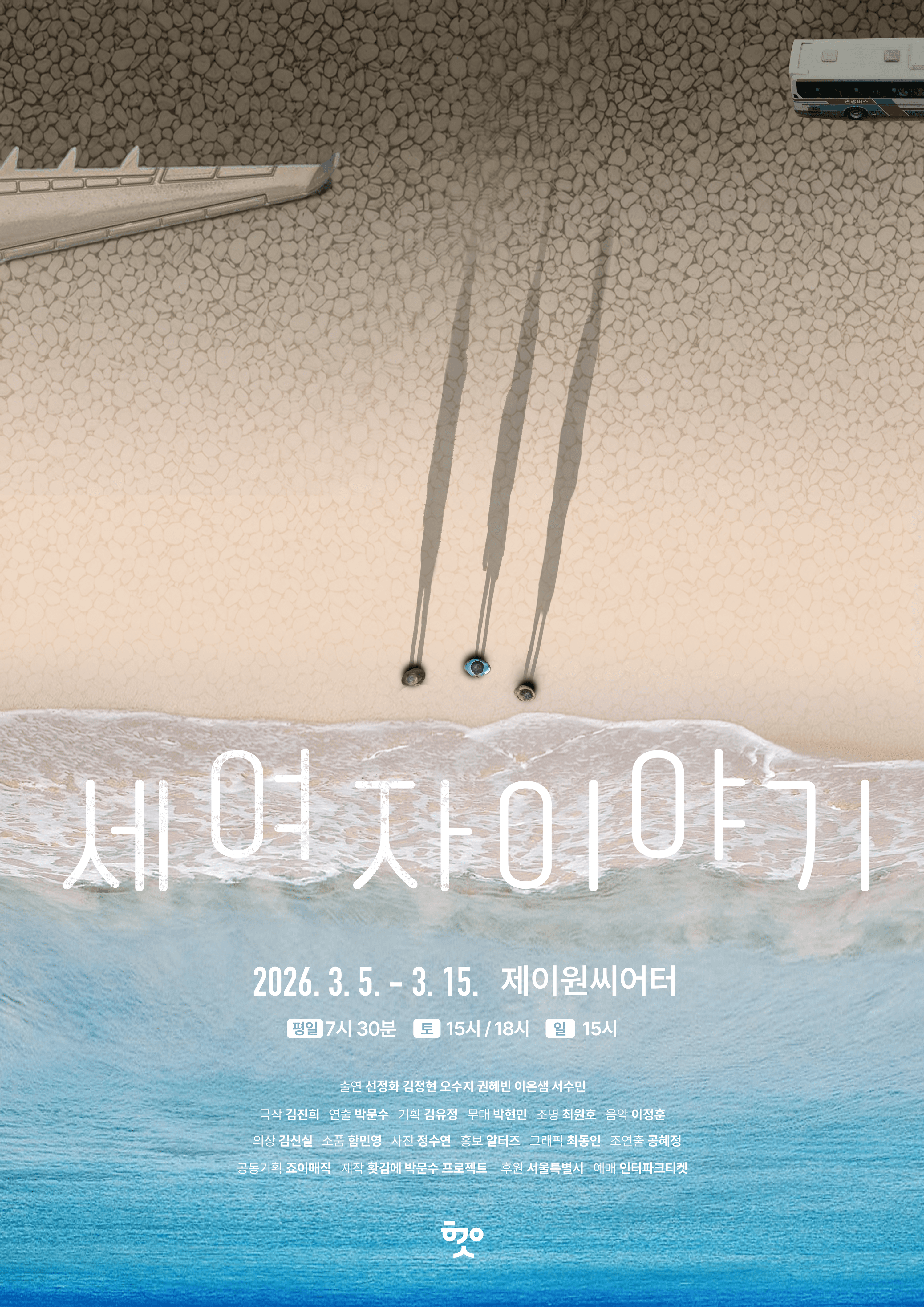 세 여자 이야기