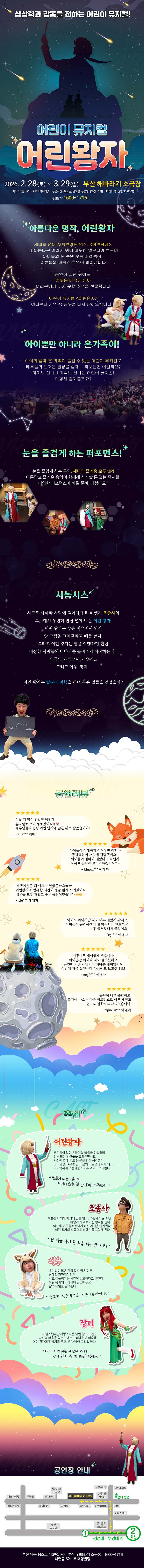 어린왕자 [부산] 상세 이미지 1