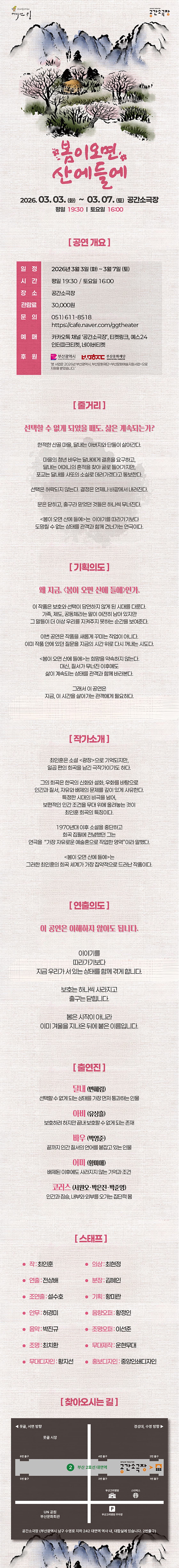 봄이 오면 산에 들에 [부산] 상세 이미지 1