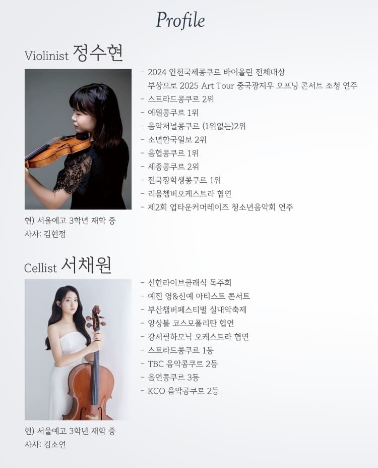 로데아트센터 기획공연 시리즈 6. 정수현 & 서채원: Joint Recital 상세 이미지 2