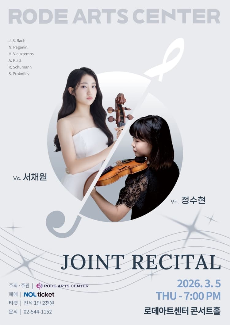 로데아트센터 기획공연 시리즈 6. 정수현 & 서채원: Joint Recital 상세 이미지 1