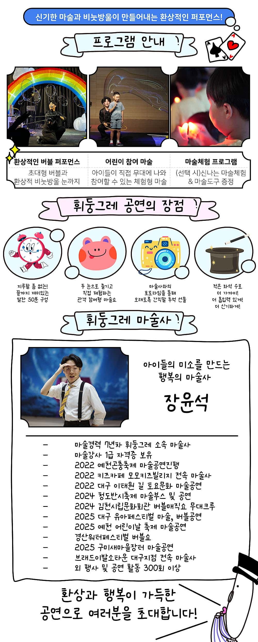 휘둥그레 버블매직쇼 [대구] 상세 이미지 1