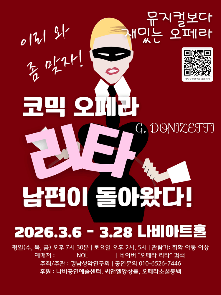 리타, 남편이 돌아왔다! [창원]