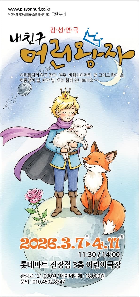 내 친구 어린왕자 [울산]