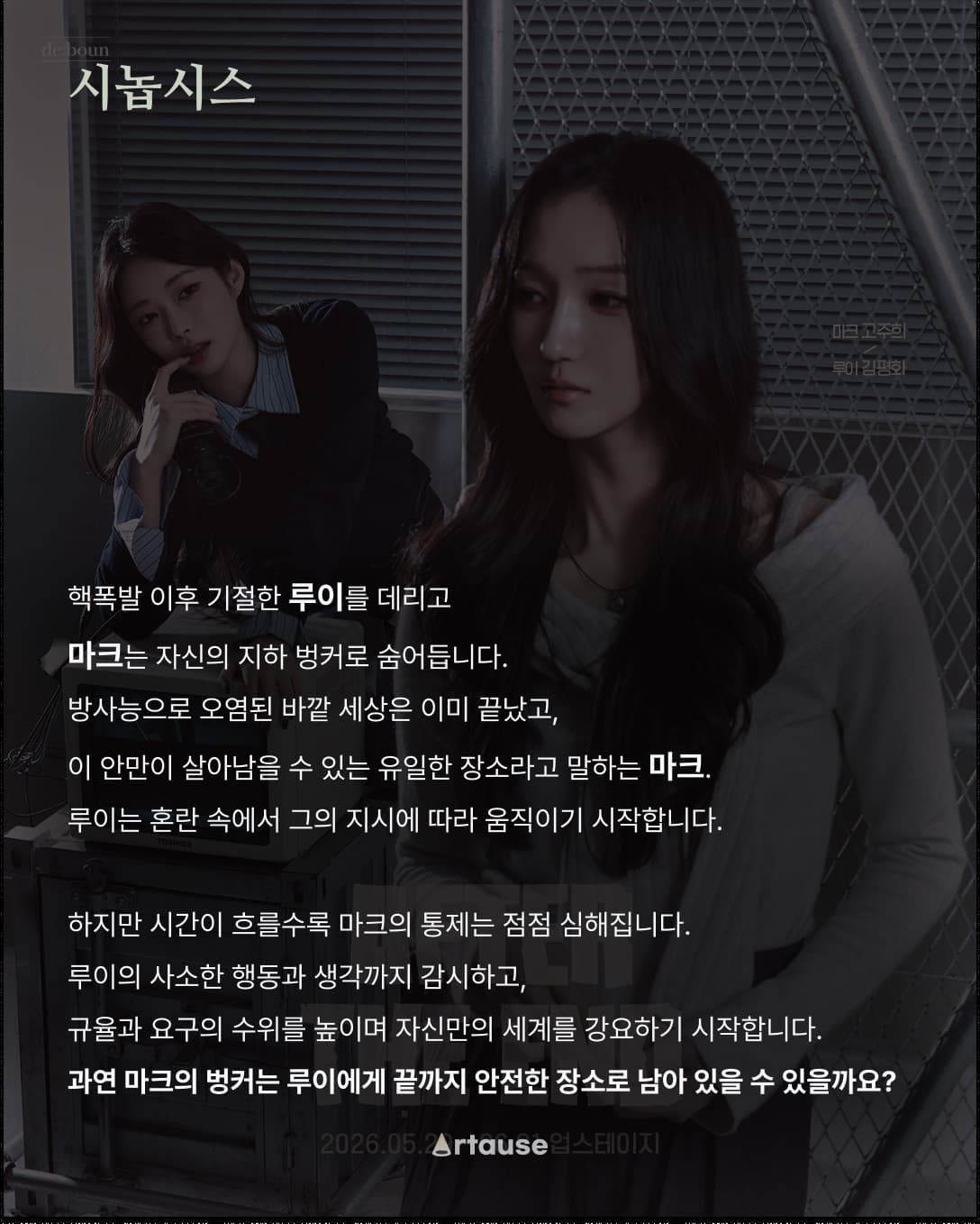 시놉시스