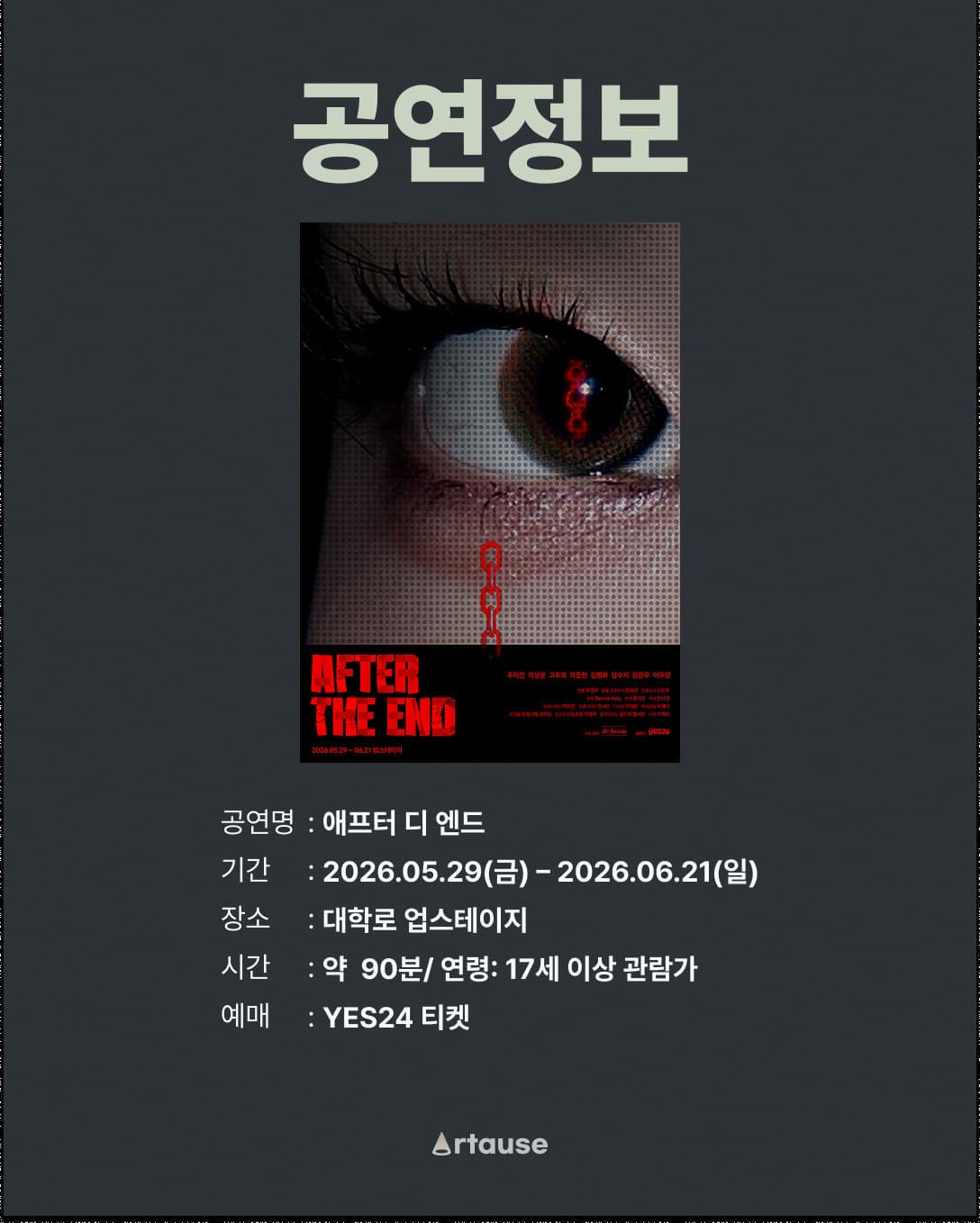 공연정보
