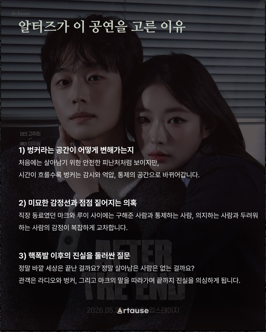 알터즈 선정 세 가지 포인트