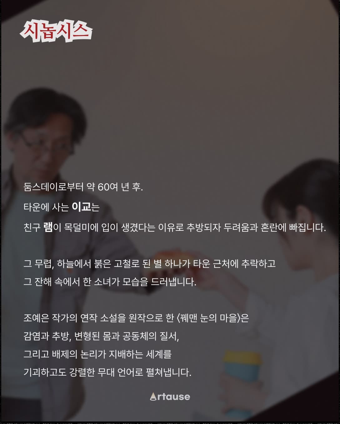 시놉시스 — 이교와 램, 붉은 고철 별과 소녀