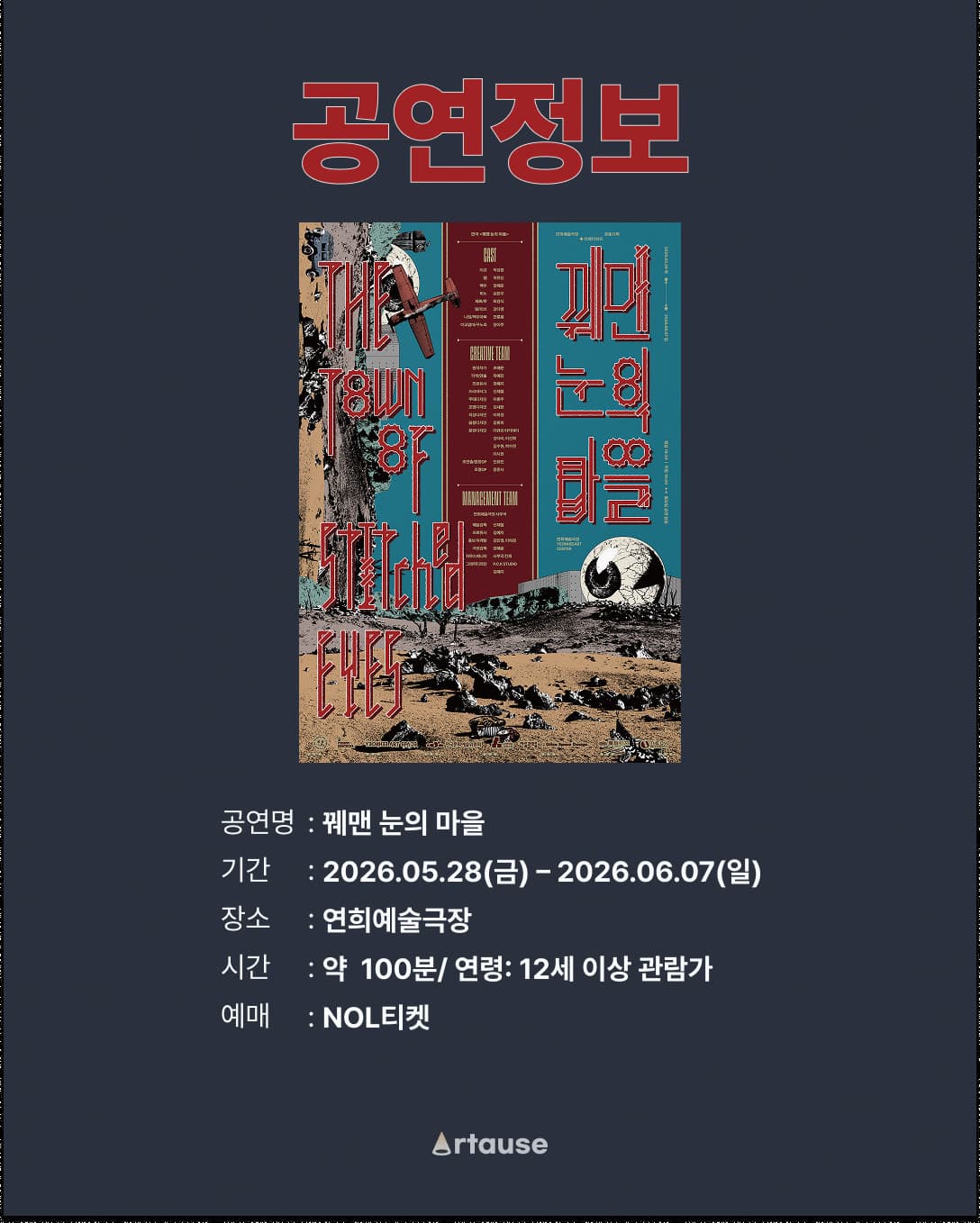 공연정보 — 2026.05.28-06.07 연희예술극장